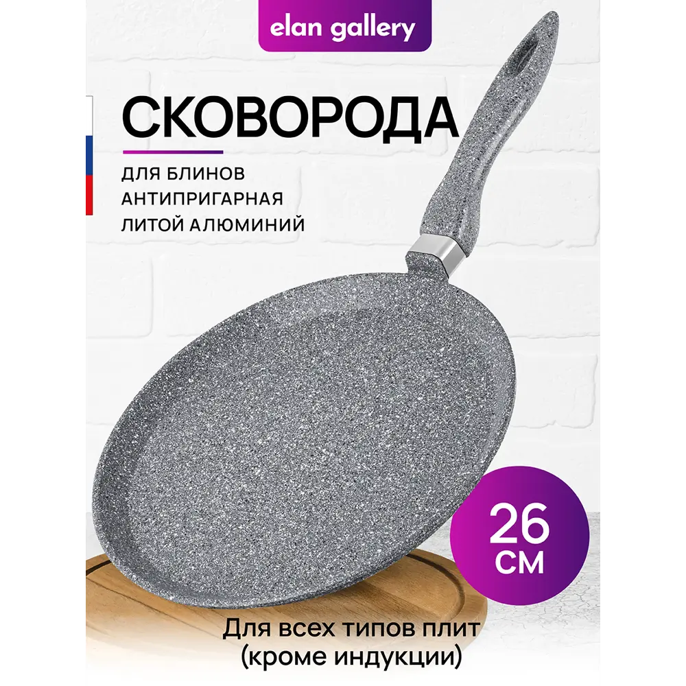 Фото 2 Сковорода блинная Elan Gallery 120570 ГАРМОНИЯ ВКУСА 26 см Серый мрамор, несъёмная ручка Фото 2 Сковорода блинная Elan Gallery 120570 ГАРМОНИЯ ВКУСА 26 см Серый мрамор, несъёмная ручка