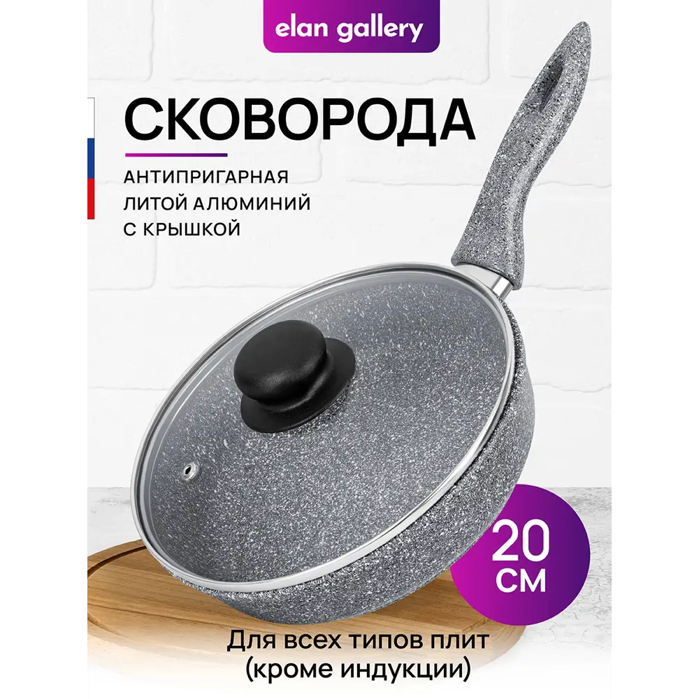 Фото 2 Сковорода глубокая Elan Gallery 120577 ГАРМОНИЯ ВКУСА 20см, Серый мрамор с крышкой D20, несъёмная ручка Фото 2 Сковорода глубокая Elan Gallery 120577 ГАРМОНИЯ ВКУСА 20см, Серый мрамор с крышкой D20, несъёмная ручка