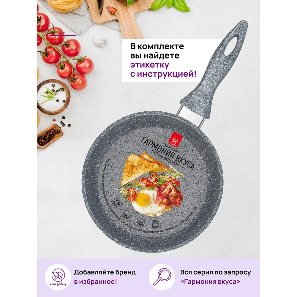 Фото 11 Сковорода глубокая Elan Gallery 120577 ГАРМОНИЯ ВКУСА 20см, Серый мрамор с крышкой D20, несъёмная ручка Фото 11 Сковорода глубокая Elan Gallery 120577 ГАРМОНИЯ ВКУСА 20см, Серый мрамор с крышкой D20, несъёмная ручка