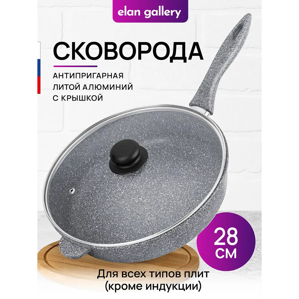 Фото 2 Сковорода глубокая Elan Gallery ГАРМОНИЯ ВКУСА 120585 28см, Серый мрамор с крышкой D28, несъёмная ручка Фото 2 Сковорода глубокая Elan Gallery ГАРМОНИЯ ВКУСА 120585 28см, Серый мрамор с крышкой D28, несъёмная ручка