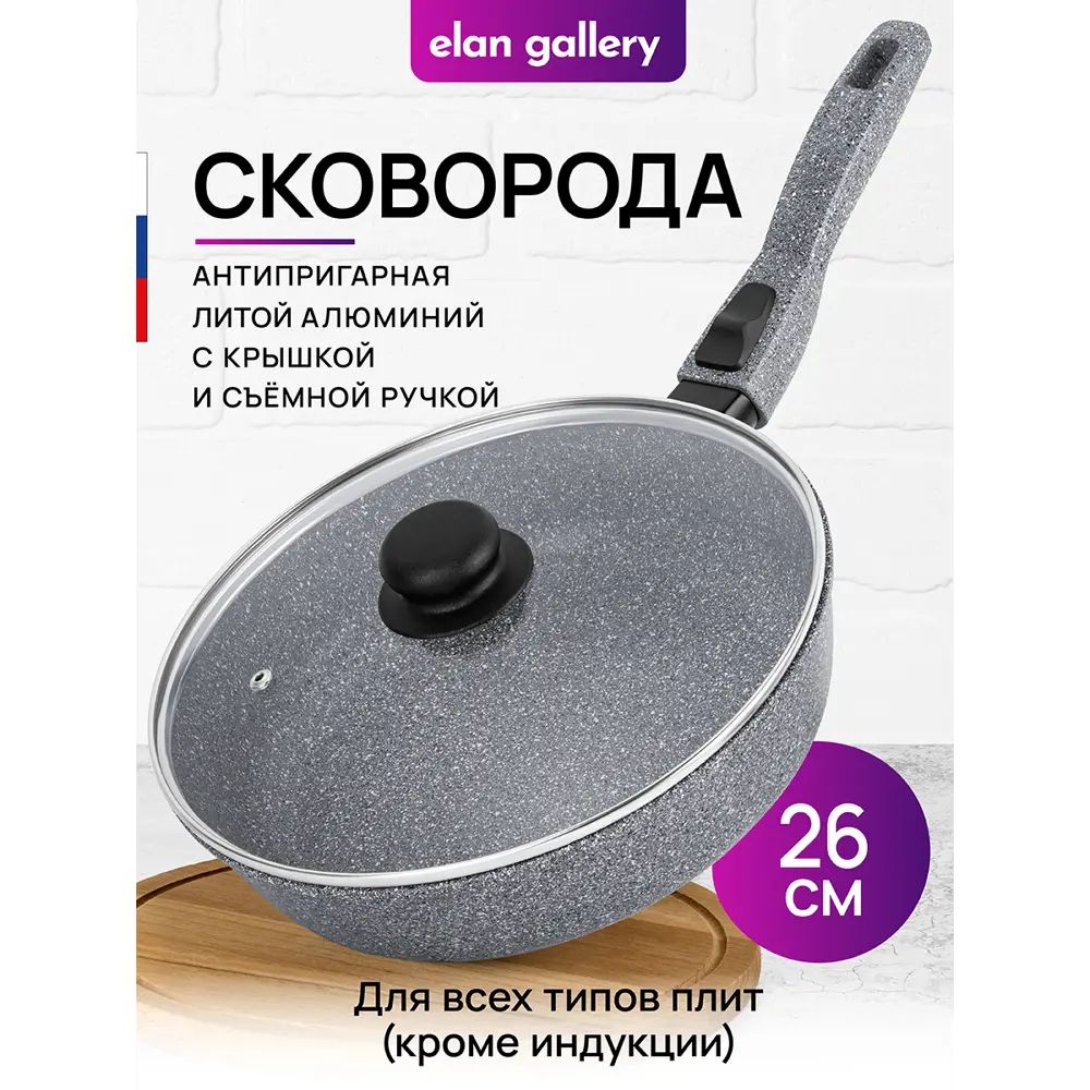 Фото 2 Сковорода глубокая Elan Gallery ГАРМОНИЯ ВКУСА 120593 26см, Серый мрамор с крышкой D26, съёмная ручка Фото 2 Сковорода глубокая Elan Gallery ГАРМОНИЯ ВКУСА 120593 26см, Серый мрамор с крышкой D26, съёмная ручка