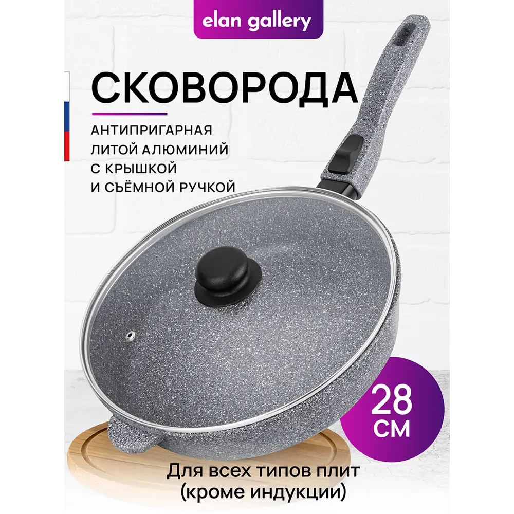 Фото 2 Сковорода глубокая Elan Gallery ГАРМОНИЯ ВКУСА 120595 28см, Серый мрамор с крышкой D28, съёмная ручка Фото 2 Сковорода глубокая Elan Gallery ГАРМОНИЯ ВКУСА 120595 28см, Серый мрамор с крышкой D28, съёмная ручка