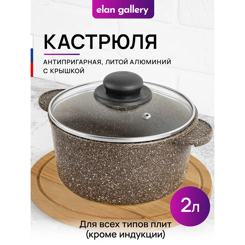 Фото Кастрюля Elan gallery 120717 2 л цвет коричневый, прозрачный Фото Кастрюля Elan gallery 120717 2 л цвет коричневый, прозрачный