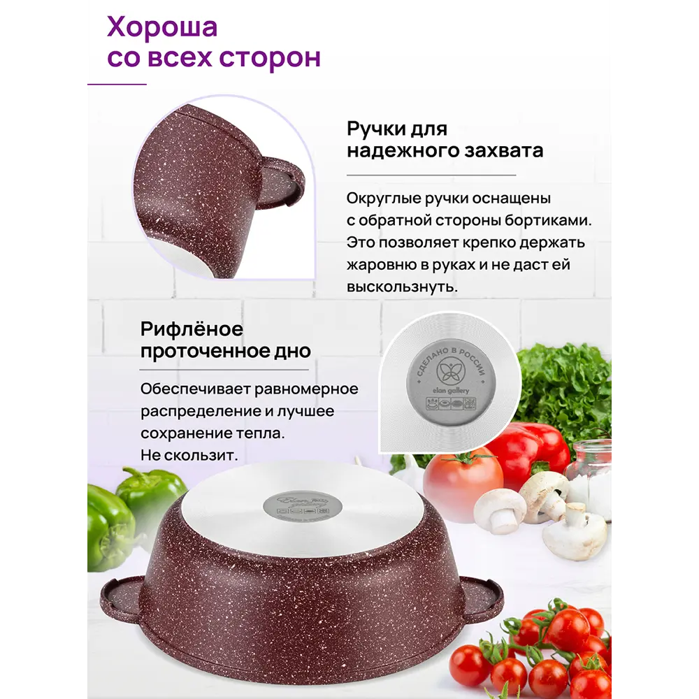 Фото 6 Жаровня Elan gallery Гармония вкуса 24 см алюминий с крышкой цвет прозрачный/бордовый Фото 6 Жаровня Elan gallery Гармония вкуса 24 см алюминий с крышкой цвет прозрачный/бордовый