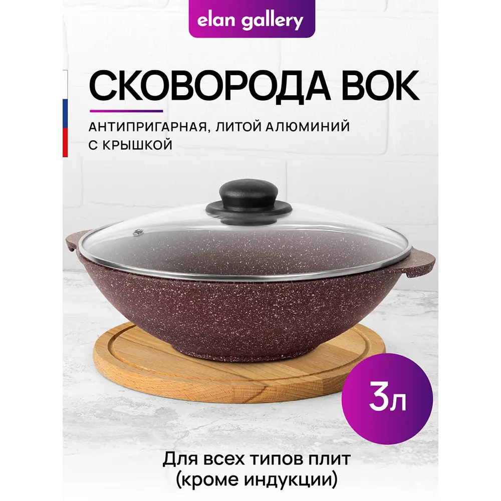 Фото 2 Сковорода ВОК Elan Gallery 120746 ГАРМОНИЯ ВКУСА 28см 3л D28 Рубин с крышкой Фото 2 Сковорода ВОК Elan Gallery 120746 ГАРМОНИЯ ВКУСА 28см 3л D28 Рубин с крышкой
