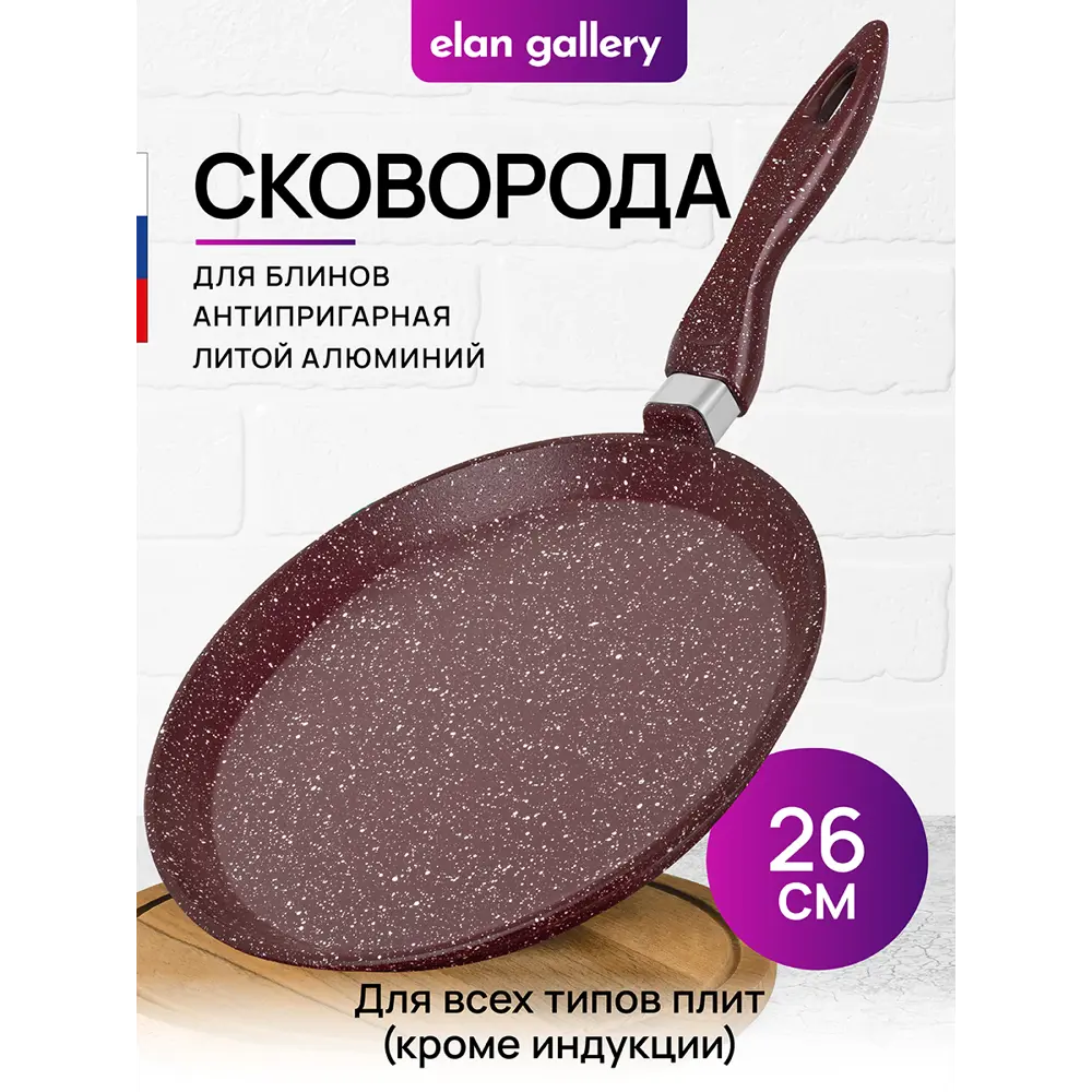 Фото 2 Сковорода блинная Elan Gallery 120750 ГАРМОНИЯ ВКУСА 26 см Рубин, с несъёмной ручкой Фото 2 Сковорода блинная Elan Gallery 120750 ГАРМОНИЯ ВКУСА 26 см Рубин, с несъёмной ручкой