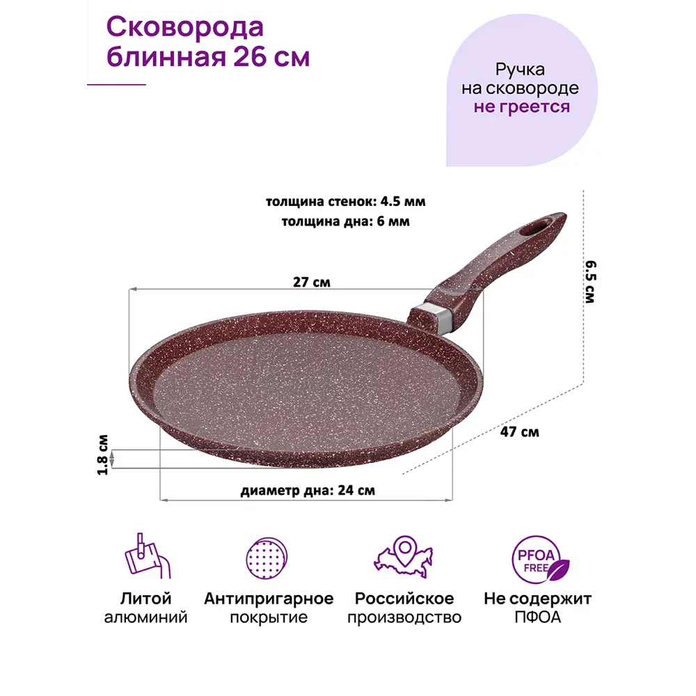 Фото 3 Сковорода блинная Elan Gallery 120750 ГАРМОНИЯ ВКУСА 26 см Рубин, с несъёмной ручкой Фото 3 Сковорода блинная Elan Gallery 120750 ГАРМОНИЯ ВКУСА 26 см Рубин, с несъёмной ручкой