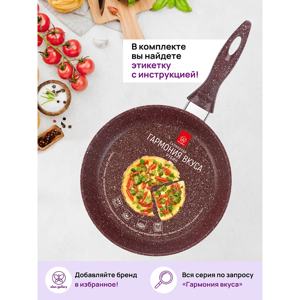Фото 11 Сковорода глубокая Elan Gallery 120755 ГАРМОНИЯ ВКУСА 20см, Рубин, с несъёмной ручкой Фото 11 Сковорода глубокая Elan Gallery 120755 ГАРМОНИЯ ВКУСА 20см, Рубин, с несъёмной ручкой