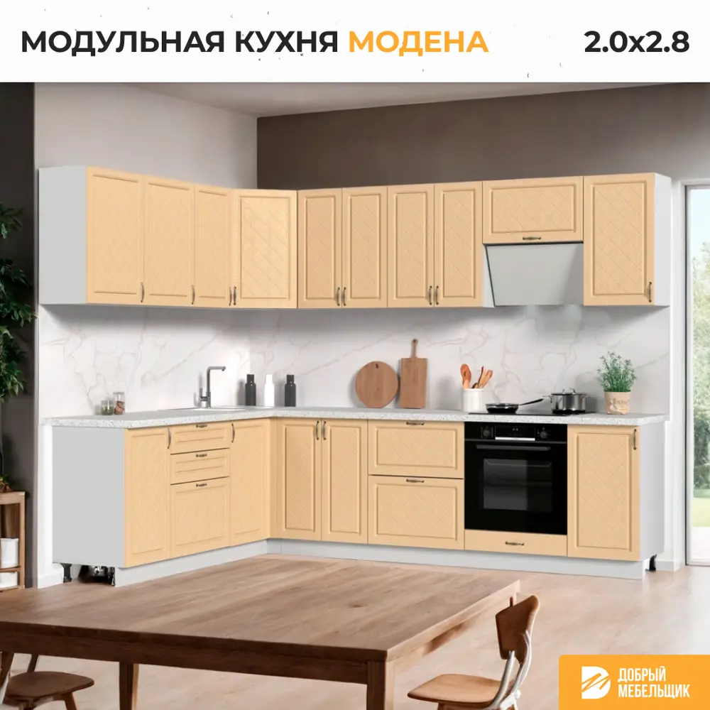 Фото 3 Кухонный гарнитур Стендмебель МоденаКГ200-280БДВ 280x217x60 см ЛДСП цвет дуб ваниль Фото 3 Кухонный гарнитур Стендмебель МоденаКГ200-280БДВ 280x217x60 см ЛДСП цвет дуб ваниль