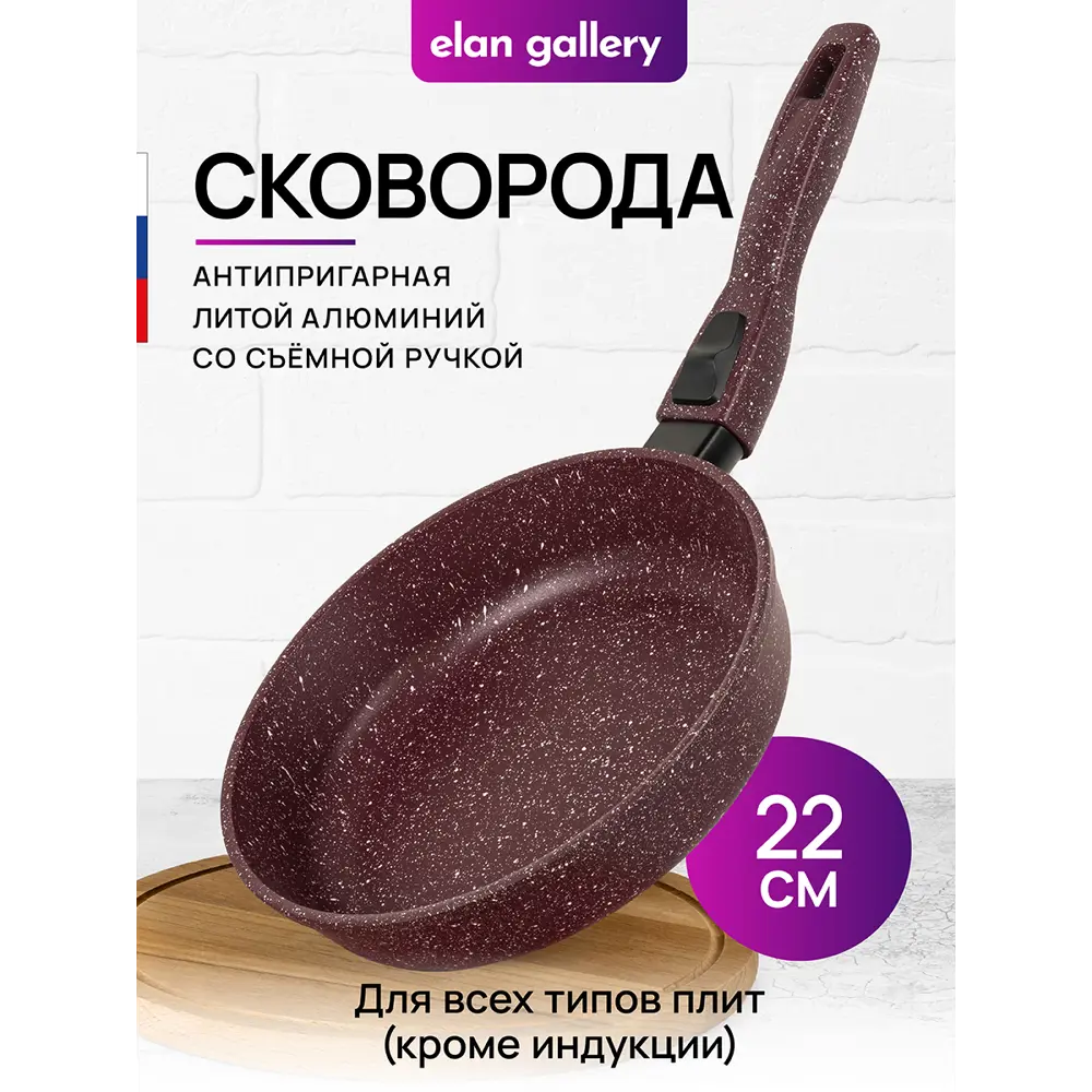 Фото 2 Сковорода глубокая Elan Gallery ГАРМОНИЯ ВКУСА 120767 22см, Рубин, со съёмной ручкой