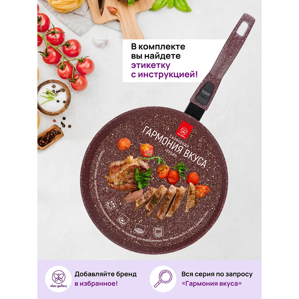 Фото 14 Сковорода глубокая Elan Gallery ГАРМОНИЯ ВКУСА 120771 26см, Рубин, со съёмной ручкой Фото 14 Сковорода глубокая Elan Gallery ГАРМОНИЯ ВКУСА 120771 26см, Рубин, со съёмной ручкой