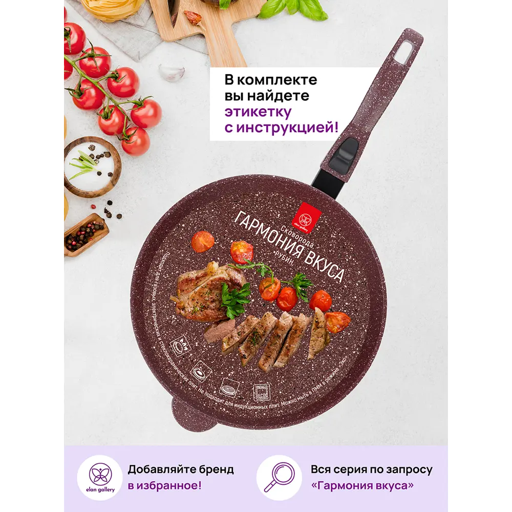 Фото 14 Сковорода глубокая Elan Gallery ГАРМОНИЯ ВКУСА 120774 28см, Рубин с крышкой D28, со съёмной ручкой Фото 14 Сковорода глубокая Elan Gallery ГАРМОНИЯ ВКУСА 120774 28см, Рубин с крышкой D28, со съёмной ручкой