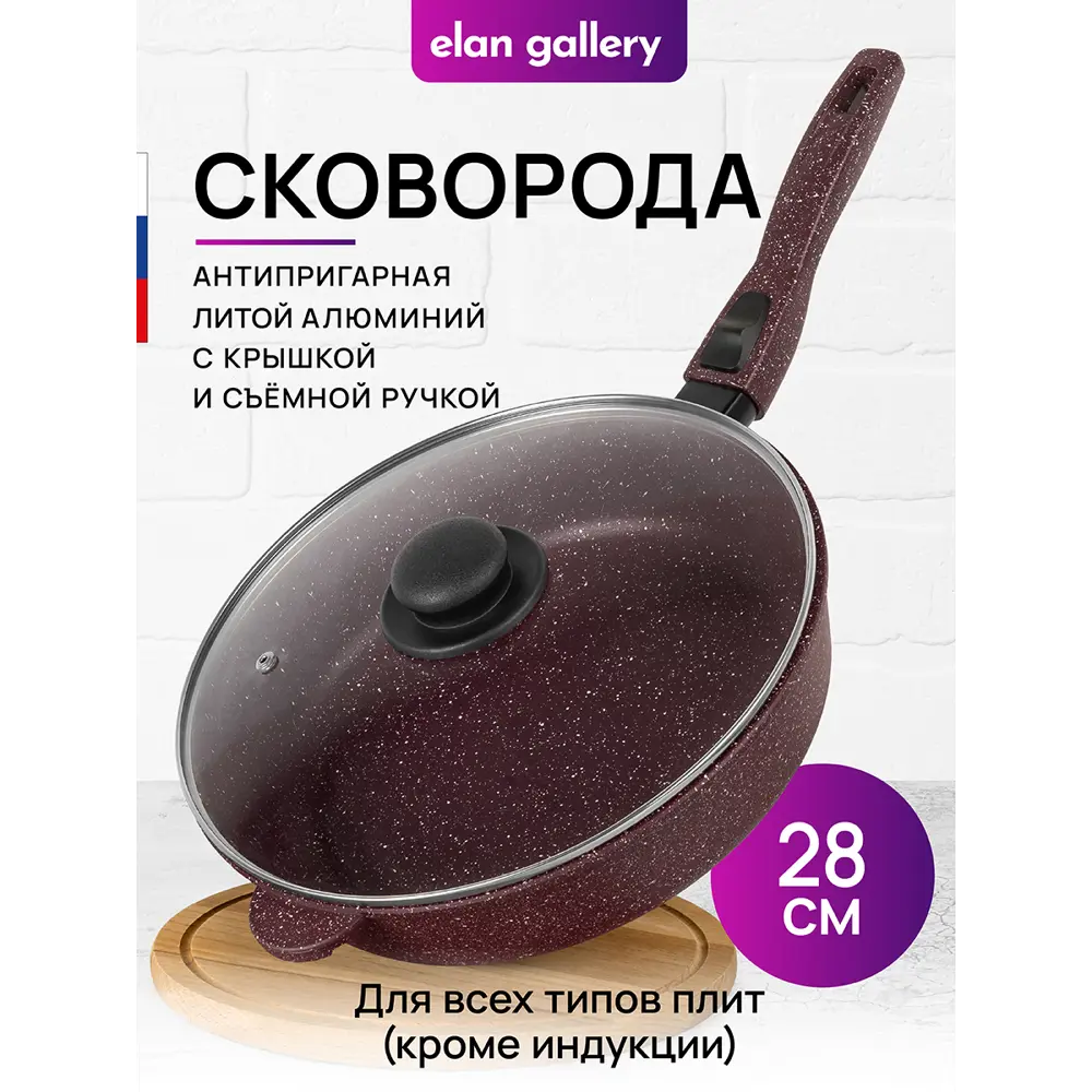 Фото 2 Сковорода глубокая Elan Gallery ГАРМОНИЯ ВКУСА 120774 28см, Рубин с крышкой D28, со съёмной ручкой Фото 2 Сковорода глубокая Elan Gallery ГАРМОНИЯ ВКУСА 120774 28см, Рубин с крышкой D28, со съёмной ручкой
