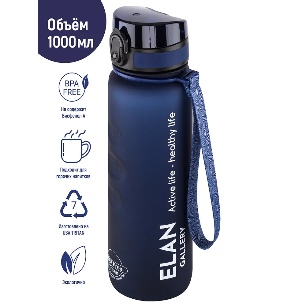 Фото Бутылка для воды Elan Gallery 280145 Style Matte 1 л стекло цвет темно-синий Фото Бутылка для воды Elan Gallery 280145 Style Matte 1 л стекло цвет темно-синий