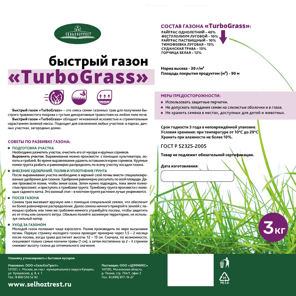 Фото 3 Семена газона Turbo Grass Быстрый 3 кг Фото 3 Семена газона Turbo Grass Быстрый 3 кг