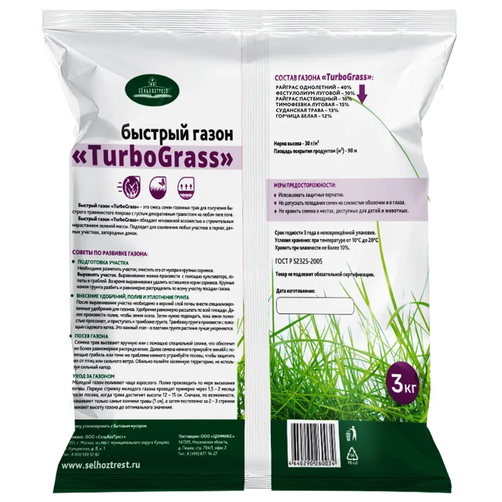 Фото 2 Семена газона Turbo Grass Быстрый 3 кг Фото 2 Семена газона Turbo Grass Быстрый 3 кг