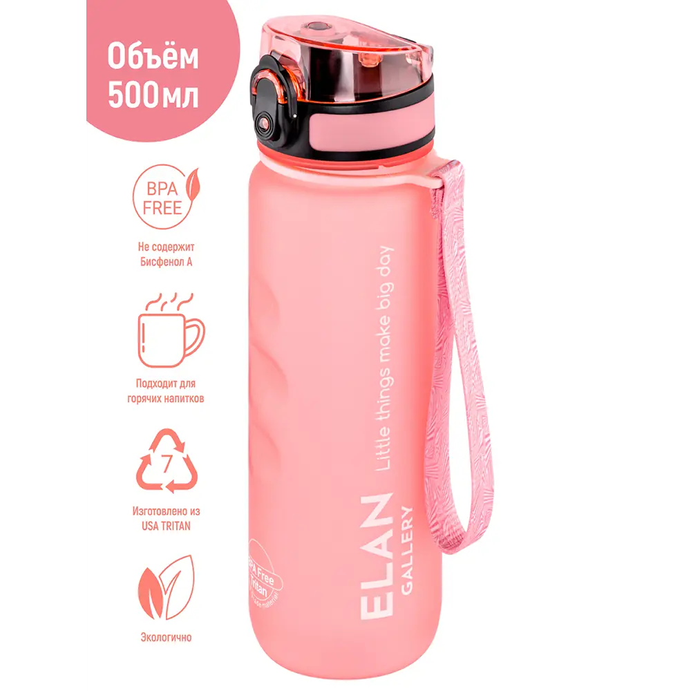 Фото 2 Бутылка 500 мл Elan Gallery Style Matte 280164 тритан цвет розовый Фото 2 Бутылка 500 мл Elan Gallery Style Matte 280164 тритан цвет розовый