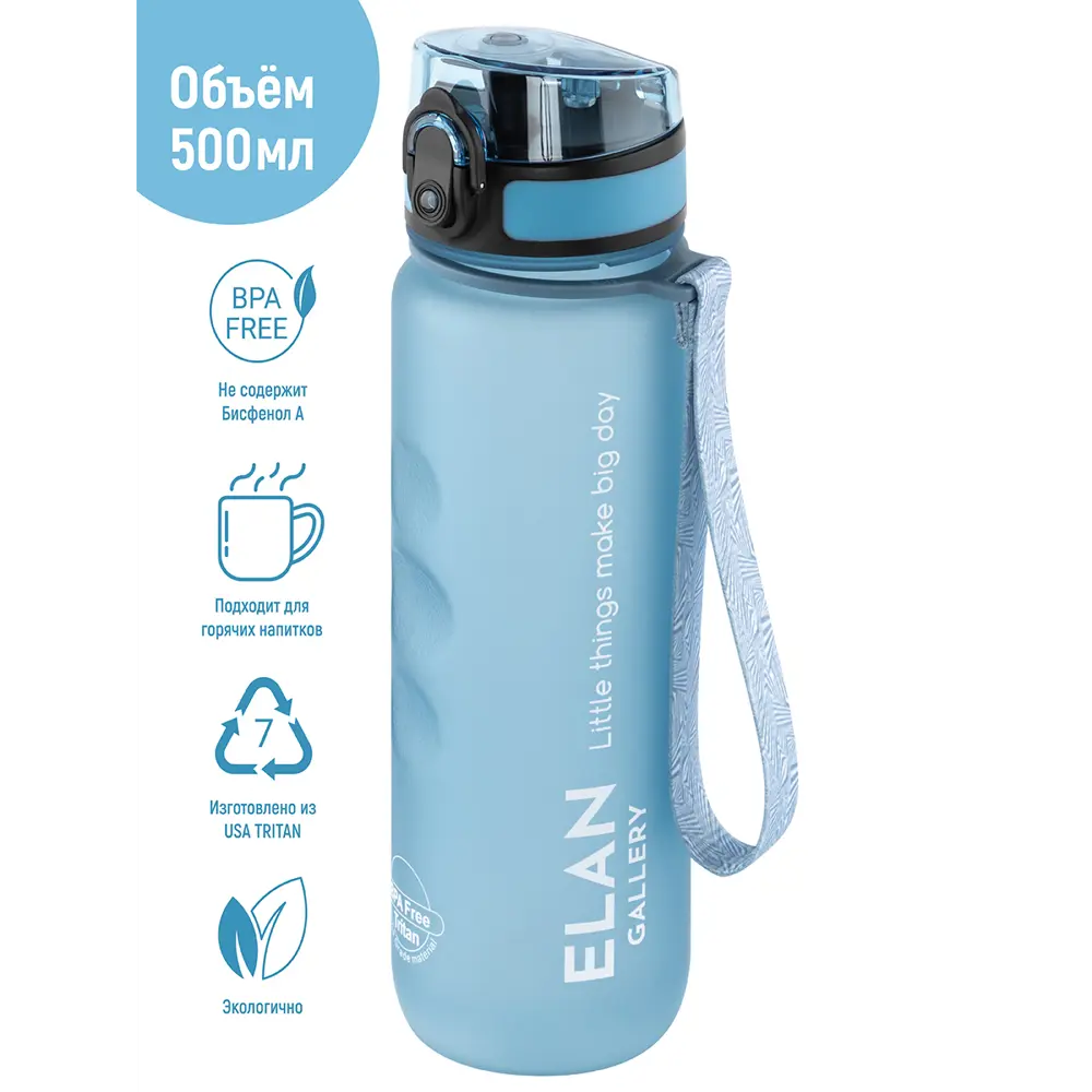 Фото 2 Бутылка 500 мл Elan Gallery Style Matte 280167 тритан цвет голубой Фото 2 Бутылка 500 мл Elan Gallery Style Matte 280167 тритан цвет голубой