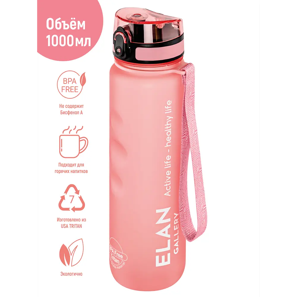Фото Бутылка 1000 мл Elan Gallery Style Matte 280182 тритан цвет розовый Фото Бутылка 1000 мл Elan Gallery Style Matte 280182 тритан цвет розовый