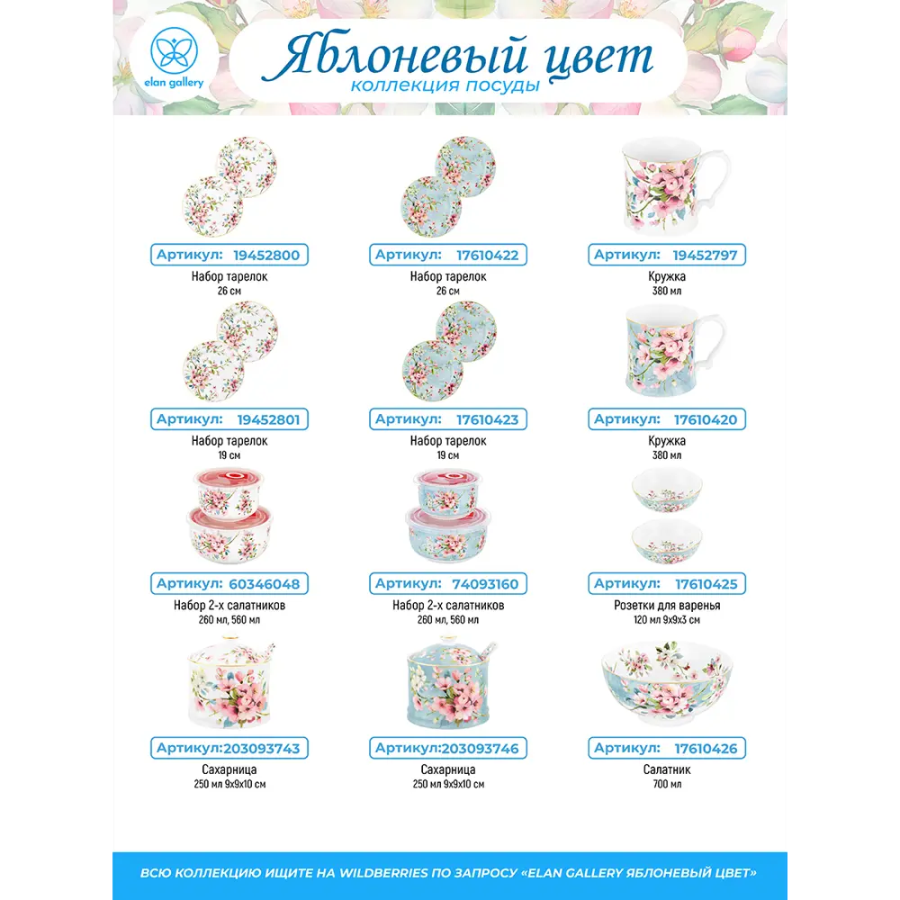 Фото 6 Набор тарелок для десертов Elan Gallery "Яблоневый цвет на белом" New Bone China 19x19x2 см 6 предметов