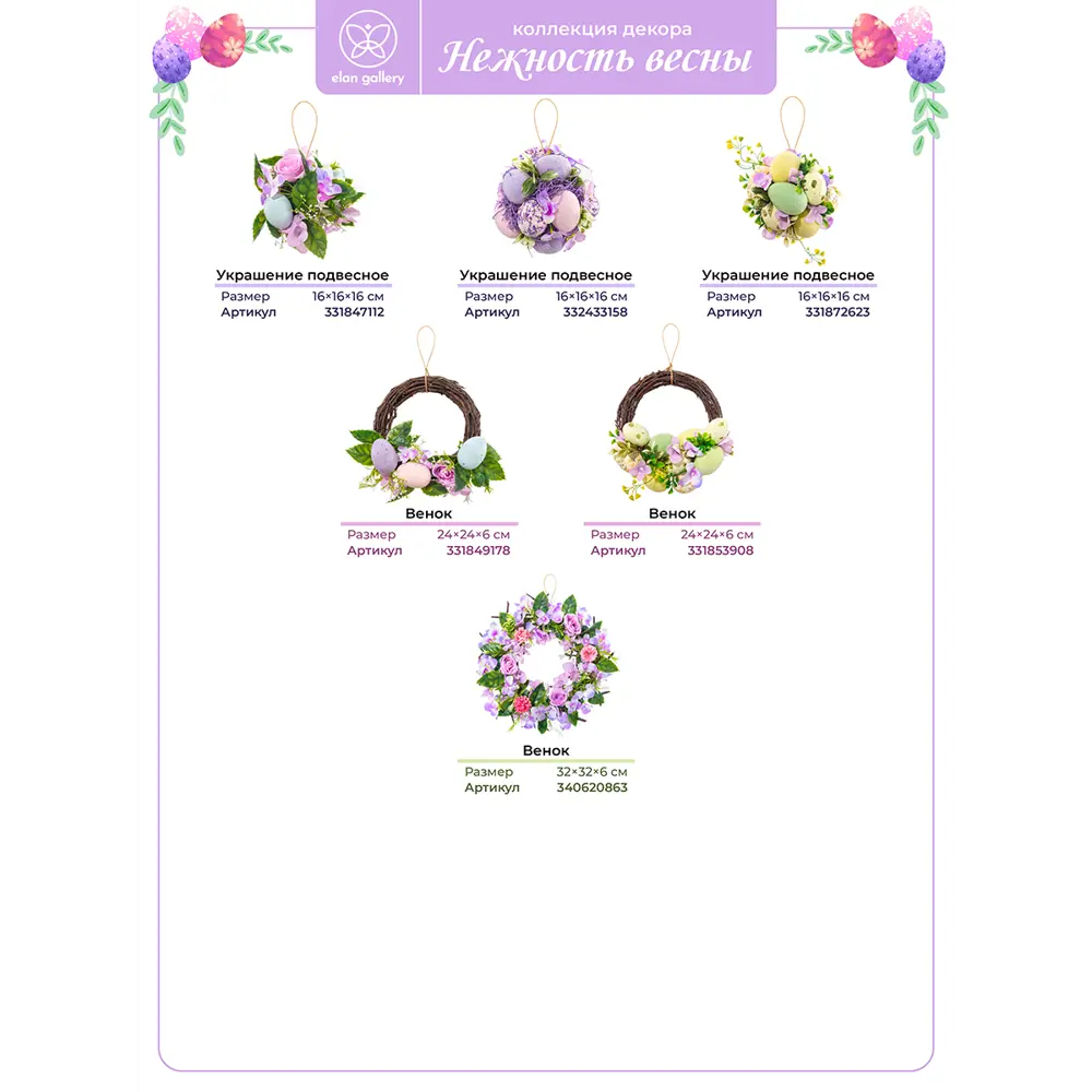 Фото 10 Пасхальное украшение венок "Весеннее цветение" 34x28x8 см Фото 10 Пасхальное украшение венок "Весеннее цветение" 34x28x8 см