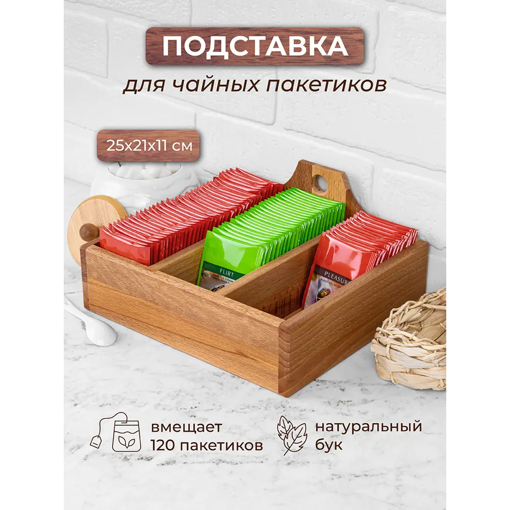 Фото 2 Подставка для чайных пакетиков Elan gallery 21.5x11x25 см бук цвет коричневый Фото 2 Подставка для чайных пакетиков Elan gallery 21.5x11x25 см бук цвет коричневый