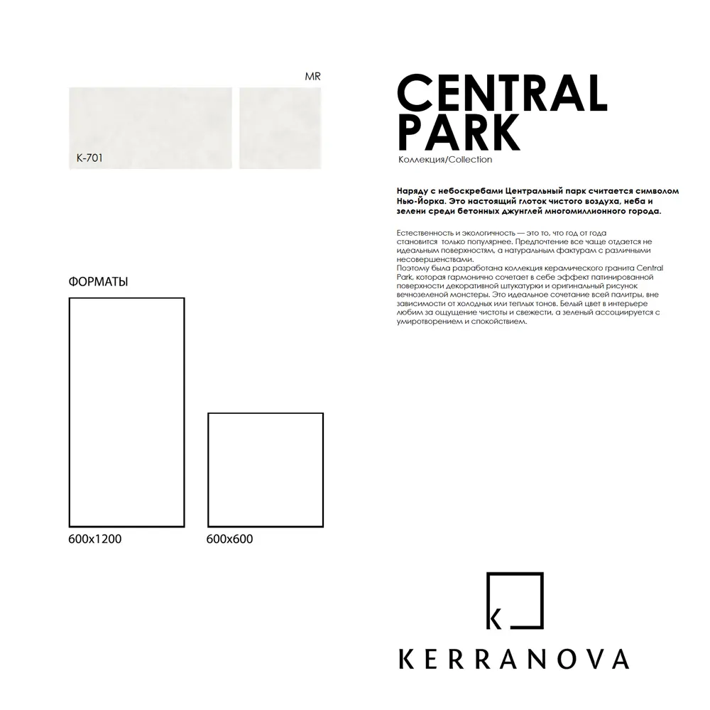 Фото 10 Керамогранит Kerranova Central park K-701/MR/600x1200 60x120см цвет белый Фото 10 Керамогранит Kerranova Central park K-701/MR/600x1200 60x120см цвет белый
