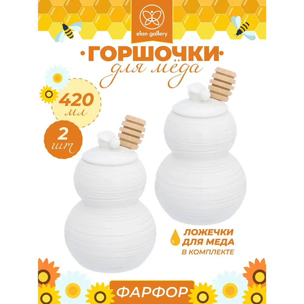 Фото 2 Горшочек для меда 9x9x12.5 см 340 мл Elan Gallery Пчелка с крышкой и деревянной палкой, 2 штуки