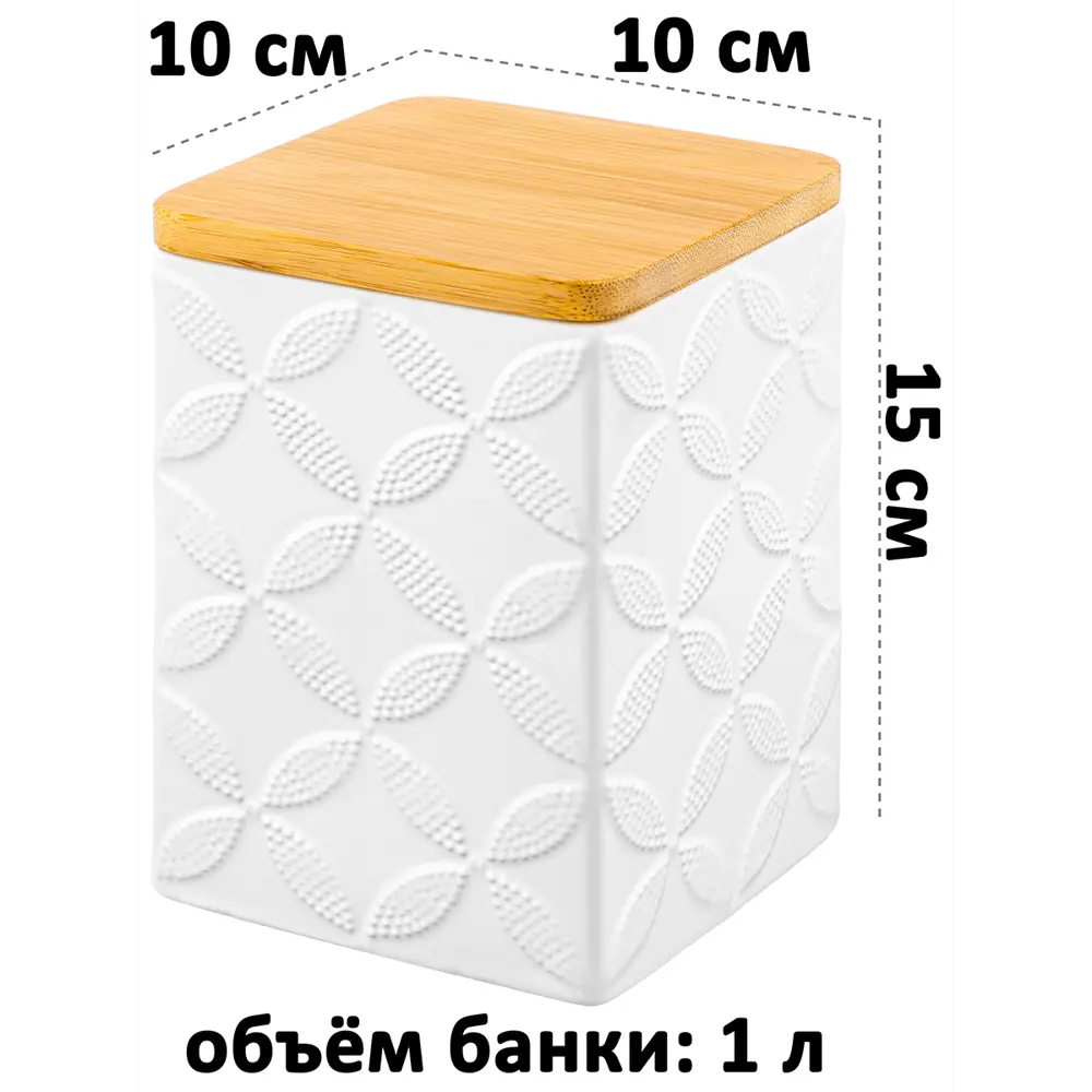 Фото 3 Банка для сыпучих продуктов Elan gallery 1 л керамика цвет белый, коричневый Фото 3 Банка для сыпучих продуктов Elan gallery 1 л керамика цвет белый, коричневый