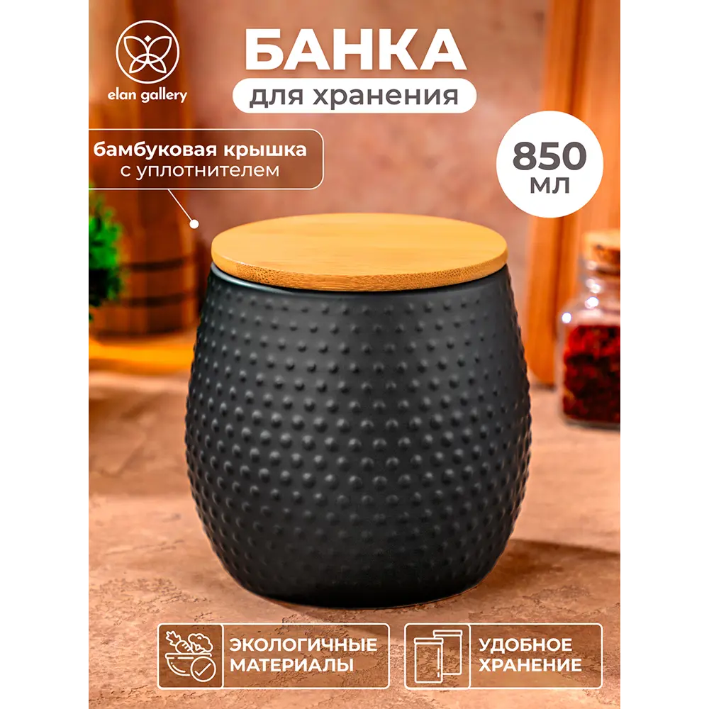 Фото 2 Банка для сыпучих продуктов Elan gallery Пузырьки 0.85 л керамика цвет черный, коричневый Фото 2 Банка для сыпучих продуктов Elan gallery Пузырьки 0.85 л керамика цвет черный, коричневый