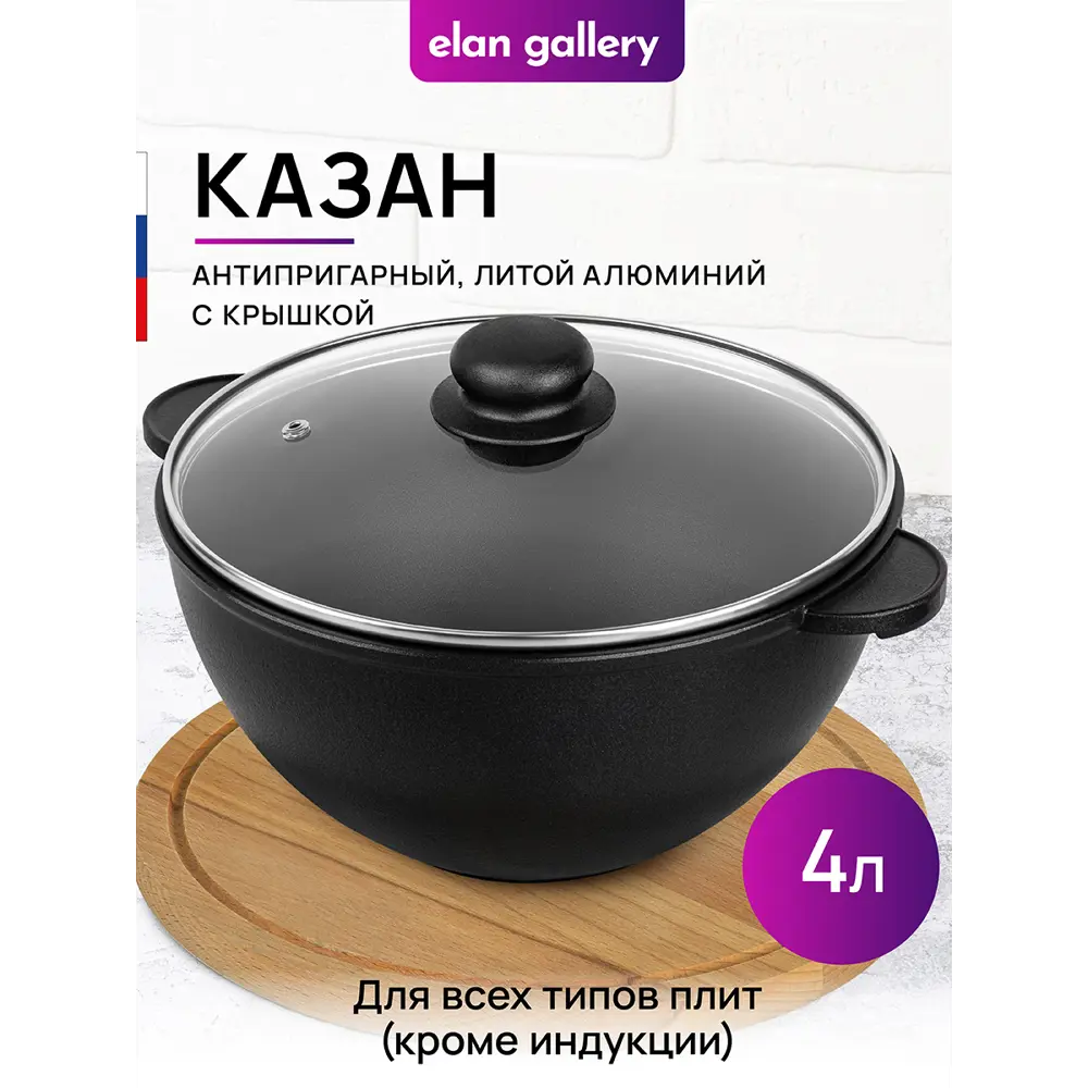 Фото Казан Elan Gallery 120661 алюминиевый с крышкой 4 л