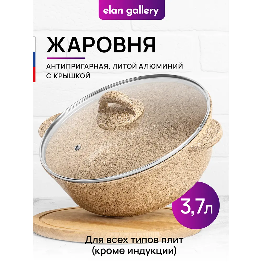Фото 2 Жаровня Elan gallery Медовый гранит 26 см с крышкой алюминий цвет бежевый/прозрачный Фото 2 Жаровня Elan gallery Медовый гранит 26 см с крышкой алюминий цвет бежевый/прозрачный