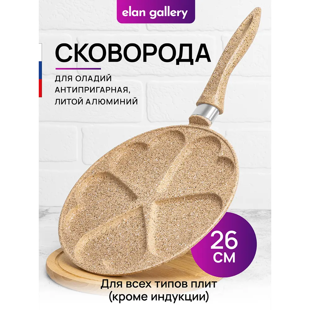 Фото Сковорода для оладий Elan gallery Медовый гранит 26 см без крышки алюминий цвет бежевый Фото Сковорода для оладий Elan gallery Медовый гранит 26 см без крышки алюминий цвет бежевый