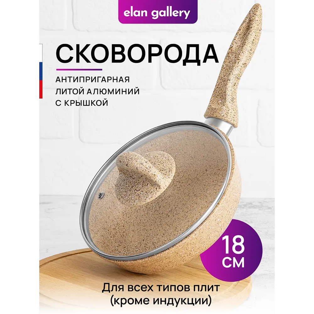 Фото 2 Сковорода Elan gallery Медовый гранит 18 см с крышкой алюминий цвет бежевый/прозрачный Фото 2 Сковорода Elan gallery Медовый гранит 18 см с крышкой алюминий цвет бежевый/прозрачный