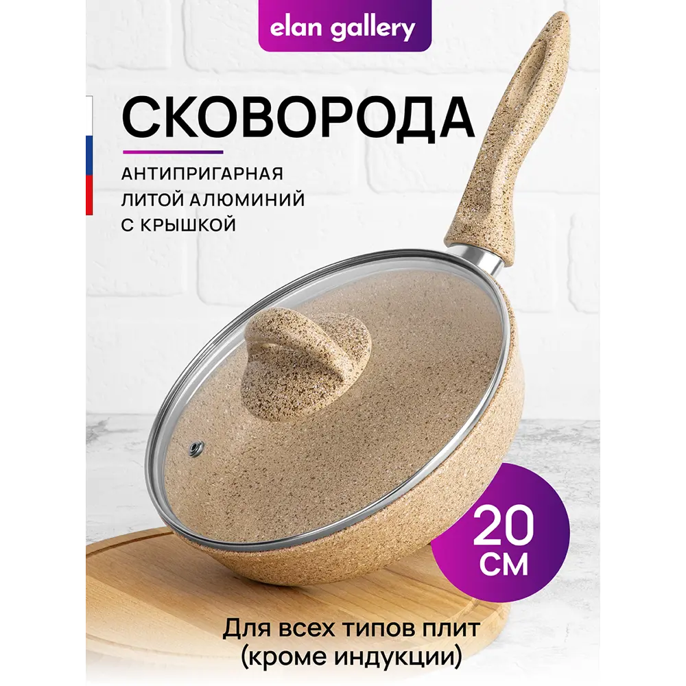 Фото 2 Сковорода Elan gallery Медовый гранит 20 см с крышкой алюминий цвет бежевый/прозрачный Фото 2 Сковорода Elan gallery Медовый гранит 20 см с крышкой алюминий цвет бежевый/прозрачный