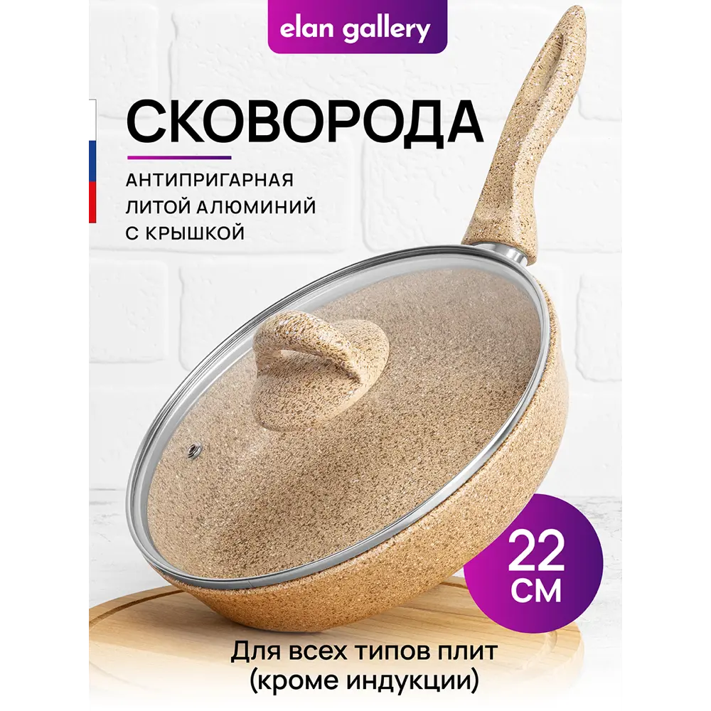 Фото Сковорода Elan gallery Медовый гранит 22 см с крышкой алюминий цвет бежевый/прозрачный Фото Сковорода Elan gallery Медовый гранит 22 см с крышкой алюминий цвет бежевый/прозрачный