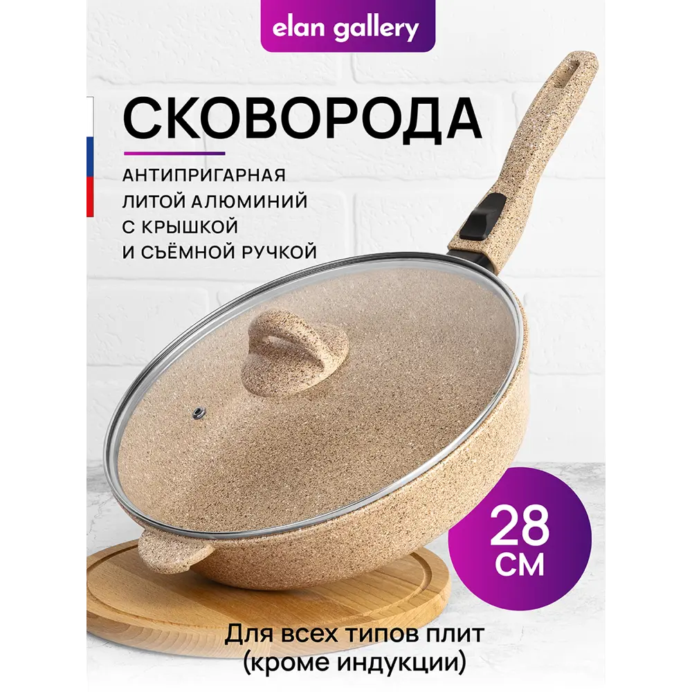 Фото Сковорода Elan gallery Медовый гранит 28 см с крышкой и съемной ручкой алюминий цвет бежевый/прозрачный Фото Сковорода Elan gallery Медовый гранит 28 см с крышкой и съемной ручкой алюминий цвет бежевый/прозрачный
