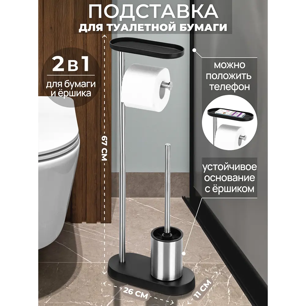 Фото Стойка-ёршик с держателем туалетной бумаги El Casa 26x11.5x67.5 см серебристый Фото Стойка-ёршик с держателем туалетной бумаги El Casa 26x11.5x67.5 см серебристый