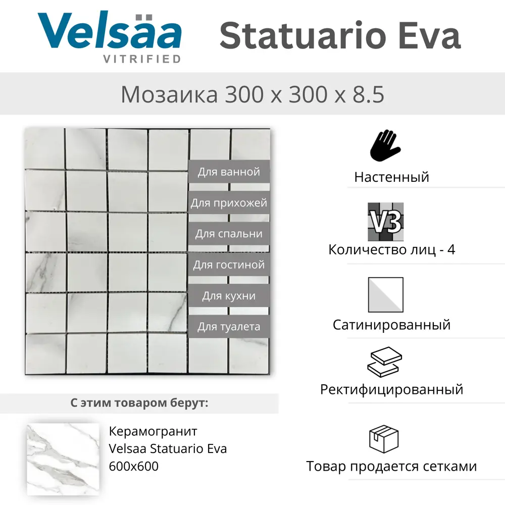 Фото 5 Мозаика Velsaa Statuario Eva Satin 300x300мм керамогранит цвет серый Фото 5 Мозаика Velsaa Statuario Eva Satin 300x300мм керамогранит цвет серый