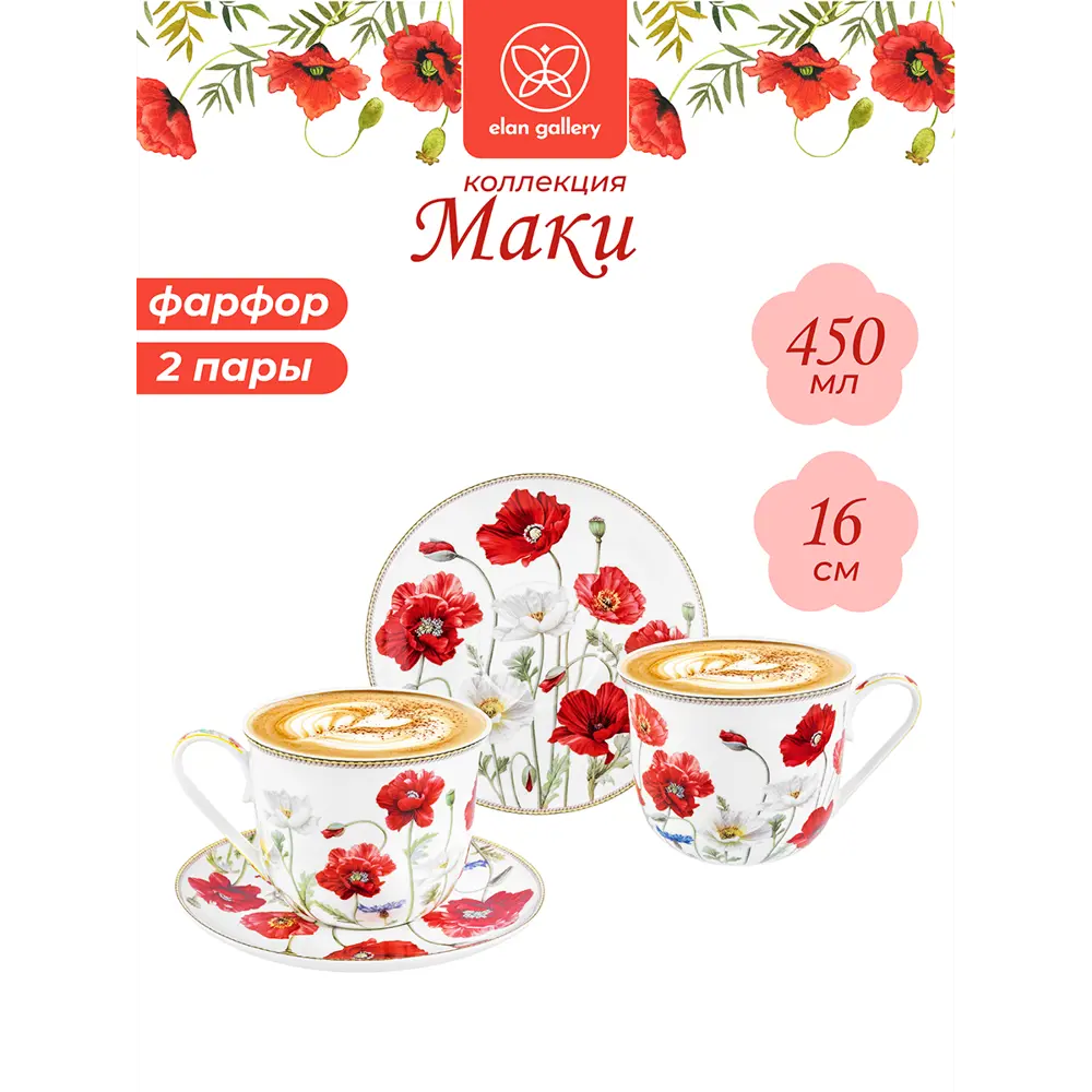 Фото 2 Чайная пара 4 предметов500 мл 14x11x85 см "Маки" NEW BONE CHINA Фото 2 Чайная пара 4 предметов500 мл 14x11x85 см "Маки" NEW BONE CHINA