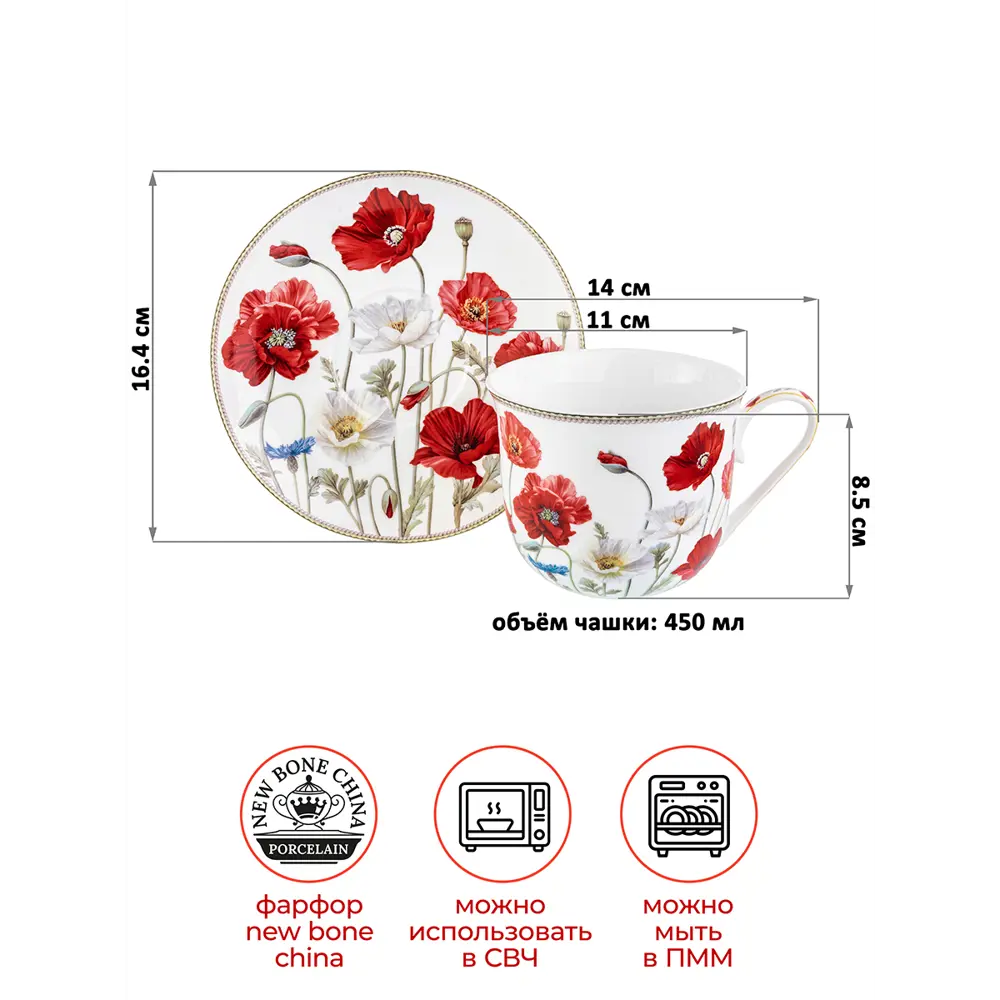 Фото 3 Чайная пара 4 предметов500 мл 14x11x85 см "Маки" NEW BONE CHINA Фото 3 Чайная пара 4 предметов500 мл 14x11x85 см "Маки" NEW BONE CHINA