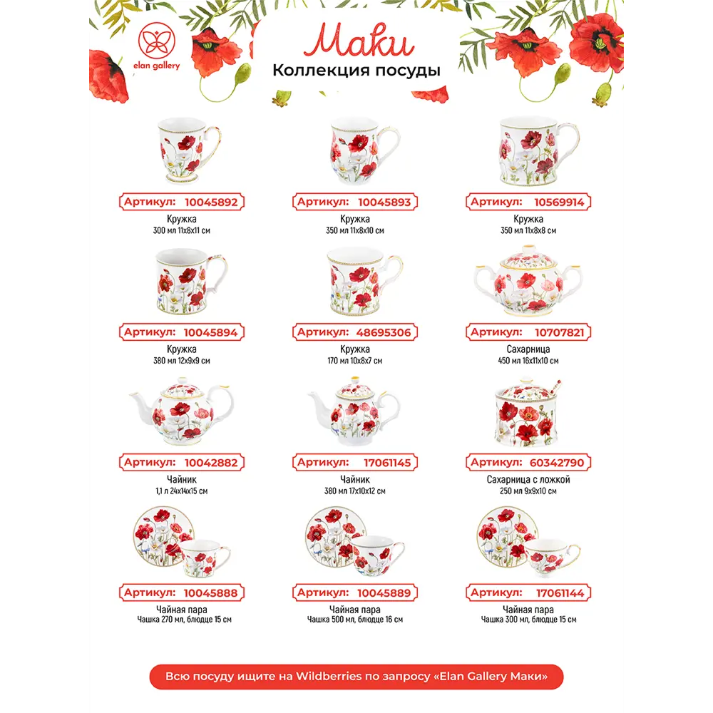 Фото 9 Чайная пара 4 предметов500 мл 14x11x85 см "Маки" NEW BONE CHINA Фото 9 Чайная пара 4 предметов500 мл 14x11x85 см "Маки" NEW BONE CHINA