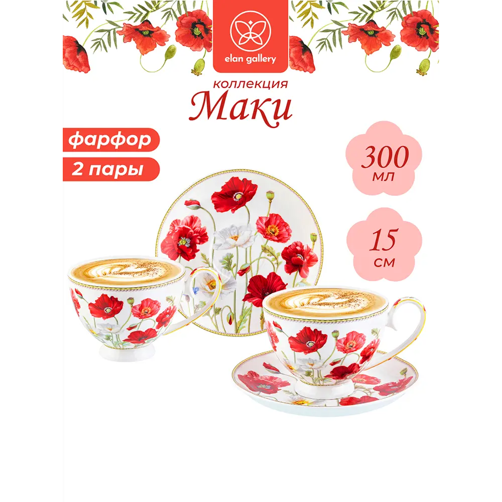 Фото 2 Чайная пара 4 предметов300 мл 125x95x7 см "Маки" на ножке NEW BONE CHINA Фото 2 Чайная пара 4 предметов300 мл 125x95x7 см "Маки" на ножке NEW BONE CHINA