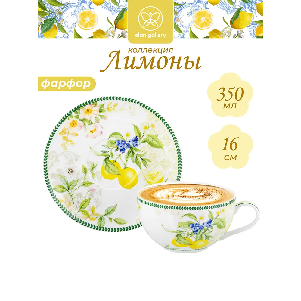 Фото 2 Чашка Elan Gallery 420517 350 мл