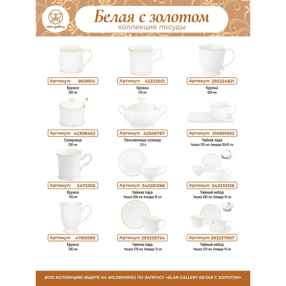 Фото 7 Кружка 170 мл Elan gallery фарфор цвет белый 420549