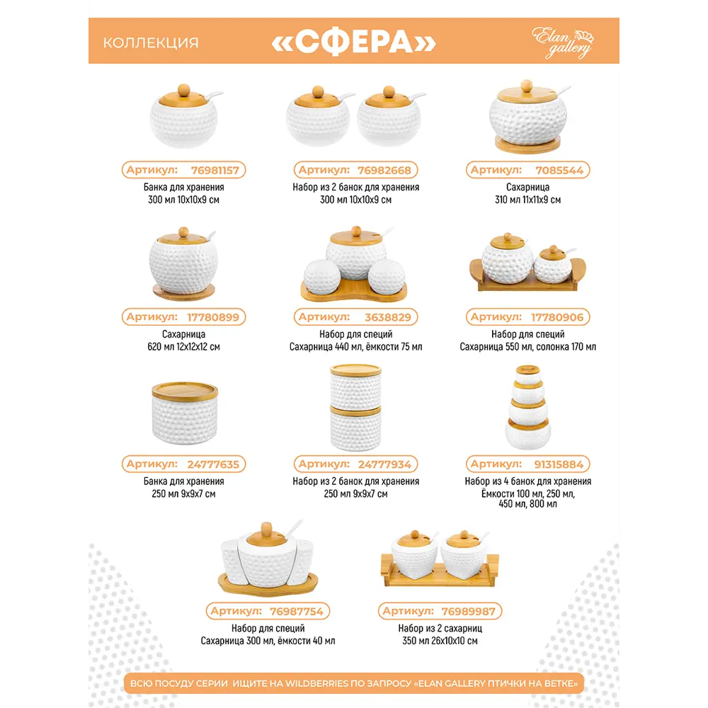 Фото 7 Набор сахарница + солонка "Сфера" 550 мл Фото 7 Набор сахарница + солонка "Сфера" 550 мл