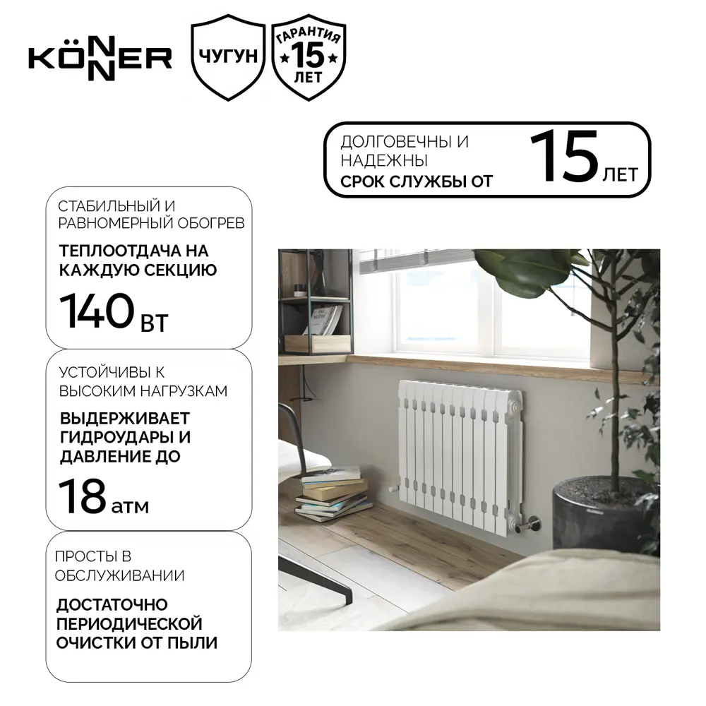 Фото 4 Радиатор секционный Konner Modern 500/96 12 секций боковое подключение чугун белый Фото 4 Радиатор секционный Konner Modern 500/96 12 секций боковое подключение чугун белый