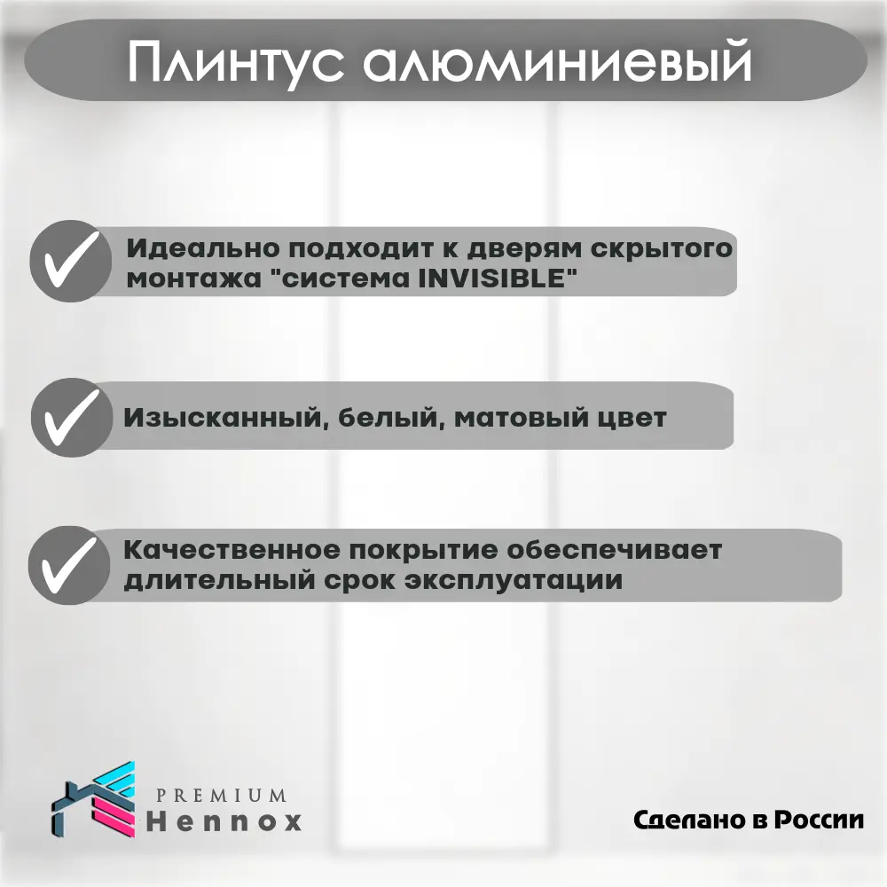 Фото 7 Внутренний уголок на плинтус алюминий Hennox H80 белый матовый 1 шт Фото 7 Внутренний уголок на плинтус алюминий Hennox H80 белый матовый 1 шт