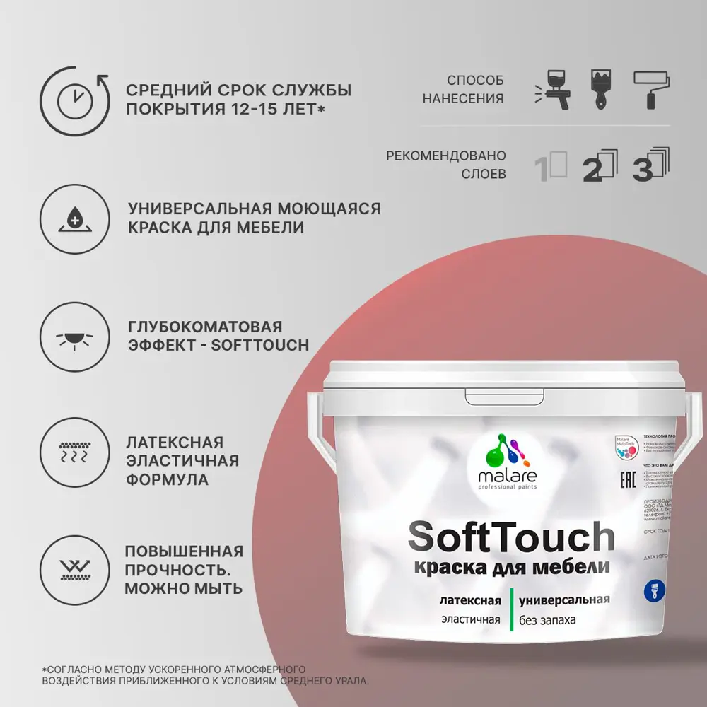 Фото Краска резиновая для мебели моющаяся Malare SoftTouch Latex полуглянцевая снежная мята 10 кг Фото Краска резиновая для мебели моющаяся Malare SoftTouch Latex полуглянцевая снежная мята 10 кг