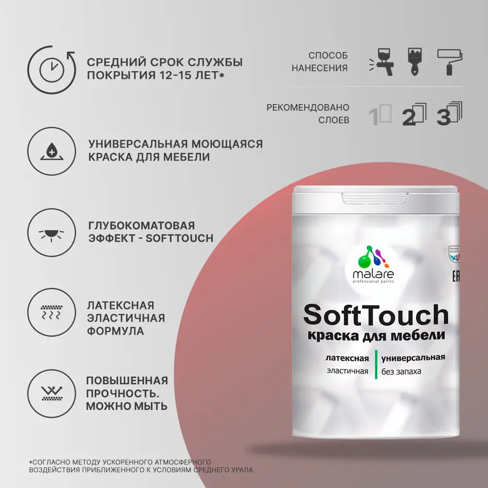 Фото 2 Краска резиновая для мебели моющаяся Malare SoftTouch Latex полуглянцевая сочный цитрус 2 кг Фото 2 Краска резиновая для мебели моющаяся Malare SoftTouch Latex полуглянцевая сочный цитрус 2 кг